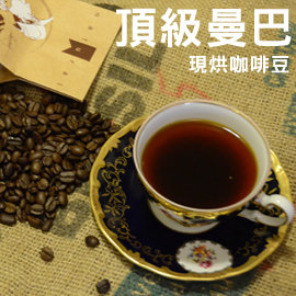 頂級曼巴咖啡豆