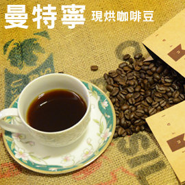黃金曼特寧咖啡豆 / 日曬