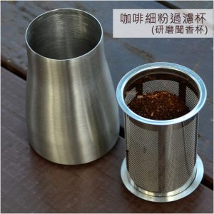 咖啡細粉過濾杯 304不鏽鋼材質細粉過濾器 篩粉器