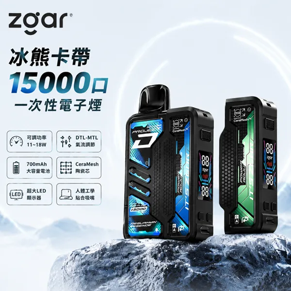 一次性電子煙-冰熊卡帶-ZGAR-15000puffs 一次性電子煙-冰熊卡帶-ZGAR-15000puffs